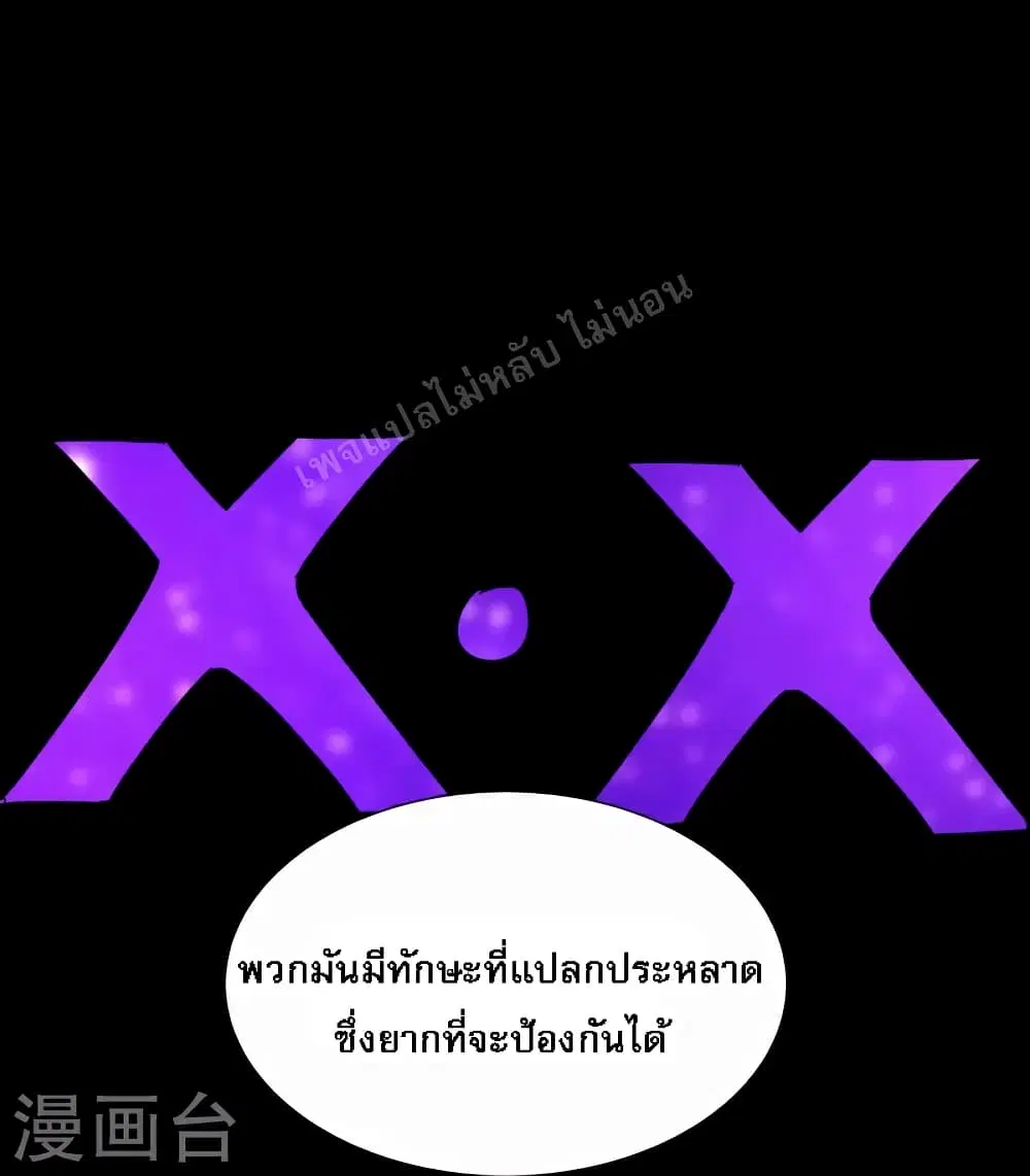 My Harem is All Female Students ตอนที่ 80 หน้า 34