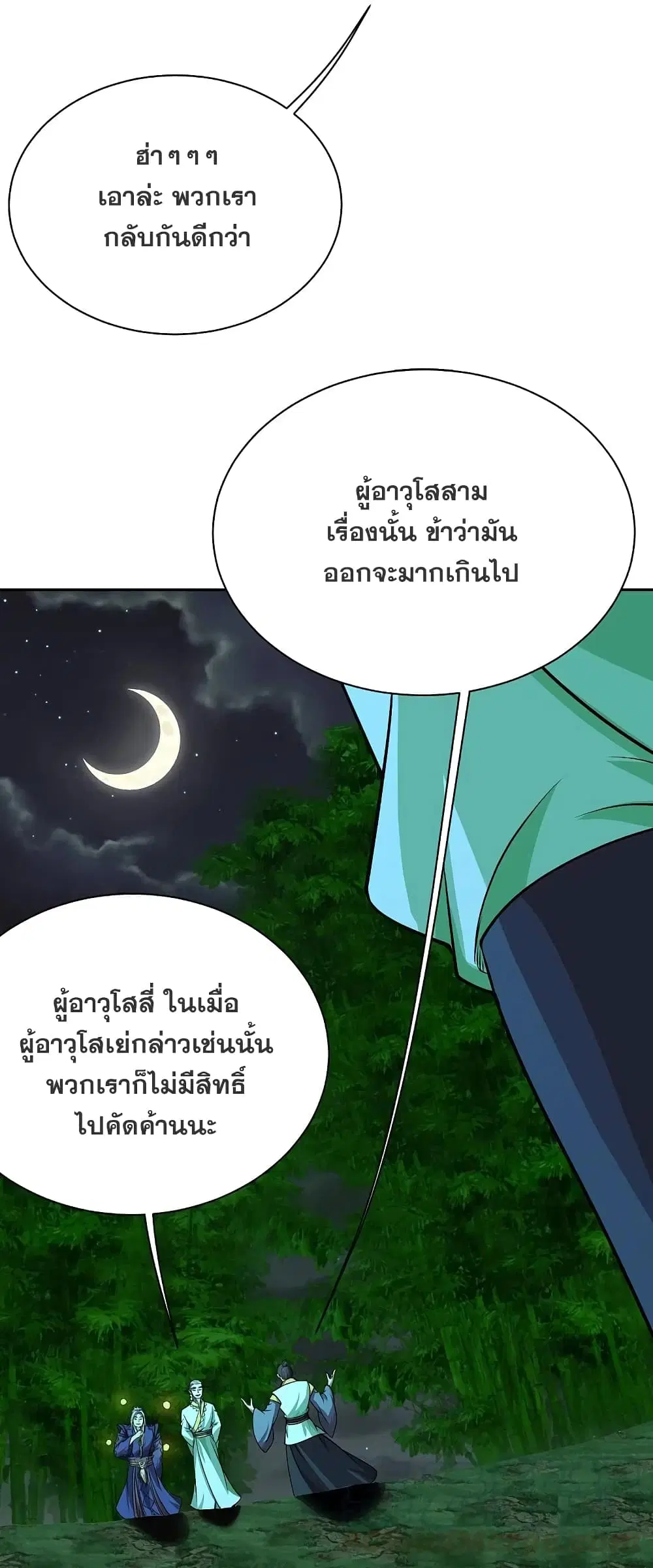 Matchless Emperor ตอนที่ 220 หน้า 29