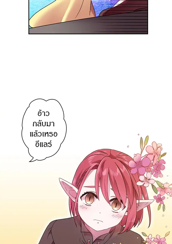 Satan’s Bride ตอนที่ 44 หน้า 20