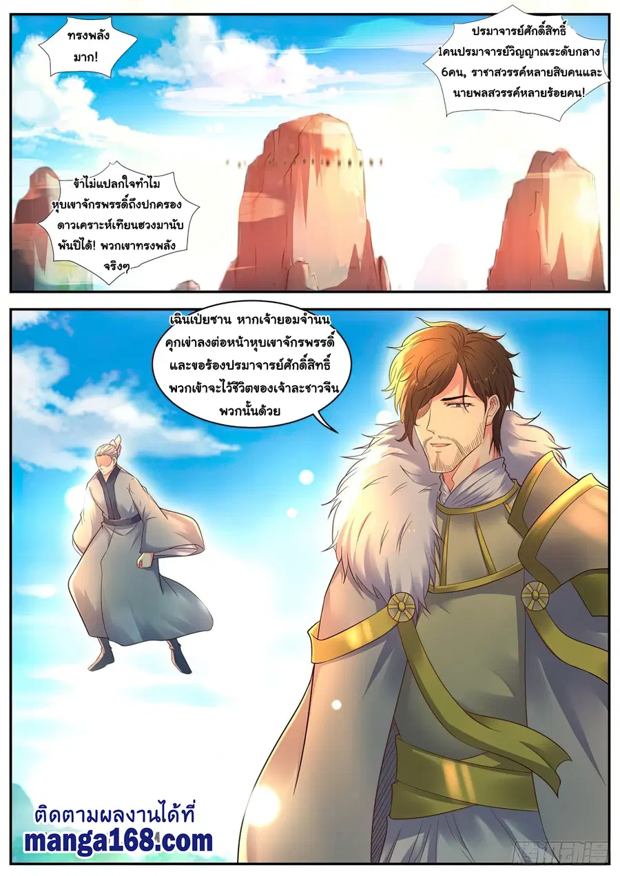 Rebirth Of The Urban Immortal Cultivator ตอนที่ 541 หน้า 11