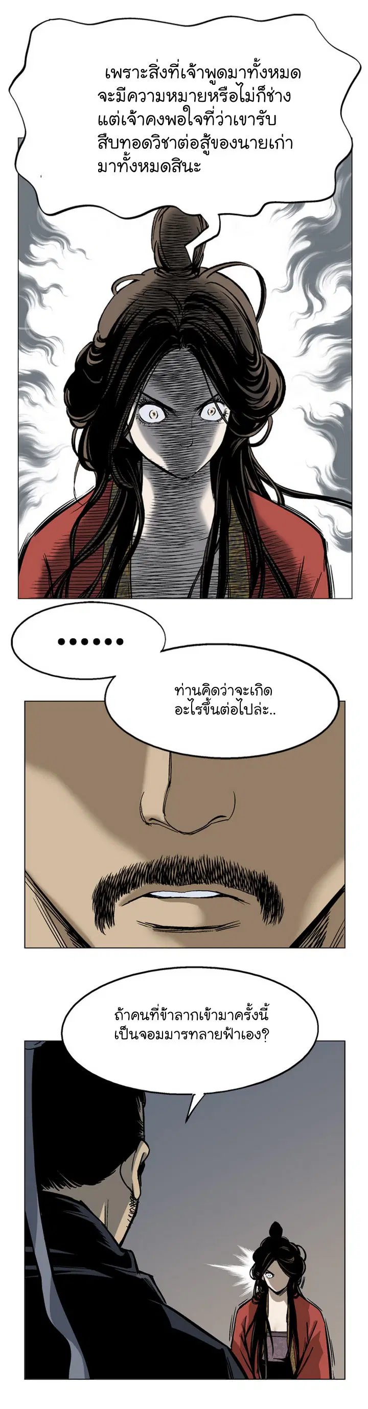 Gosu ตอนที่ 33 หน้า 21
