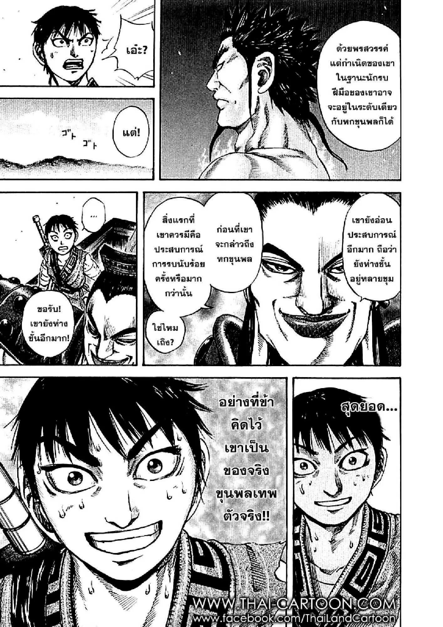 Kingdom ตอนที่ 106 หน้า 10