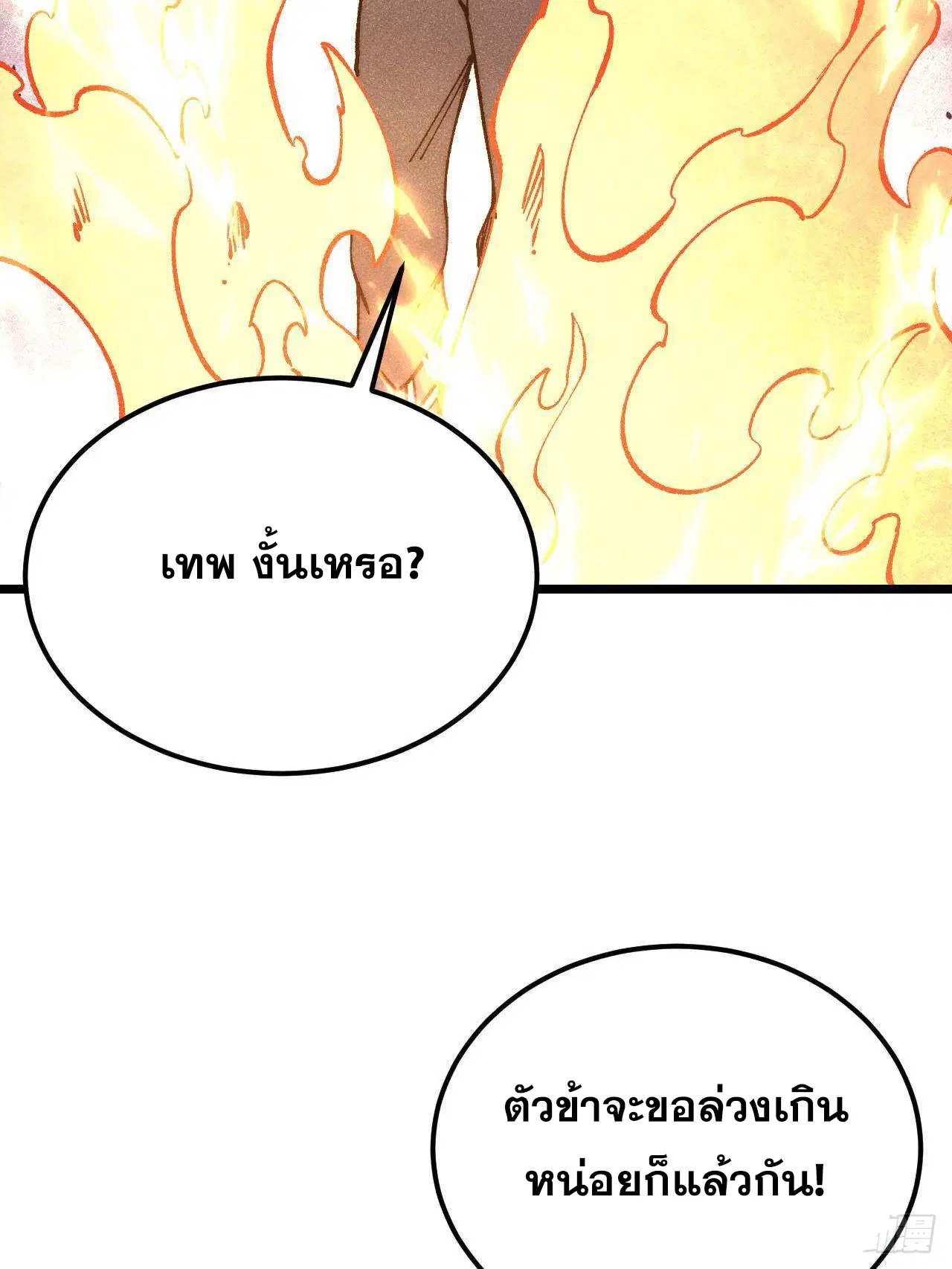 All Hail the Sect Leader ตอนที่ 310 หน้า 99