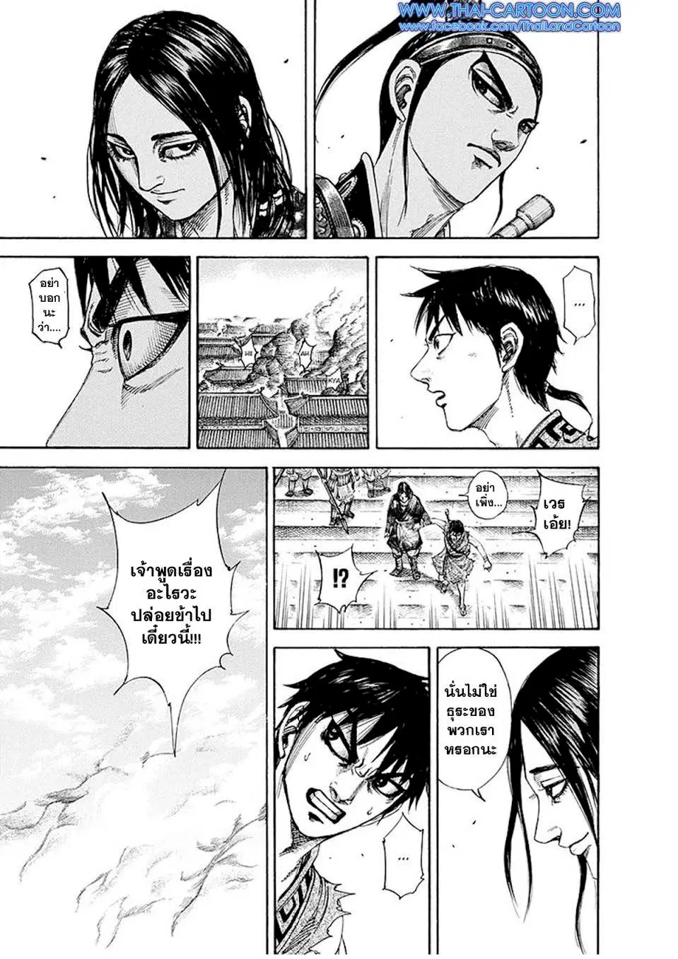 Kingdom ตอนที่ 192 หน้า 7