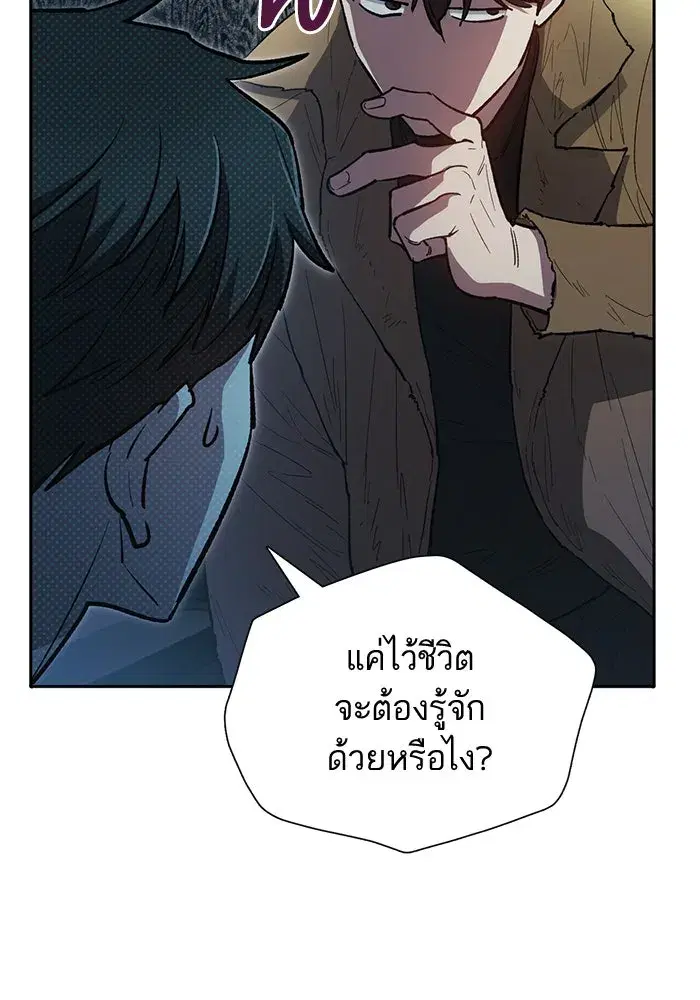 The S-Classes That I Raised (My S-Class Hunters) ตอนที่ 75 หน้า 56
