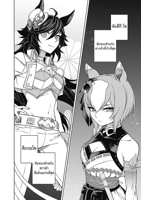Uma Musume: Cinderella Gray ตอนที่ 27 หน้า 20