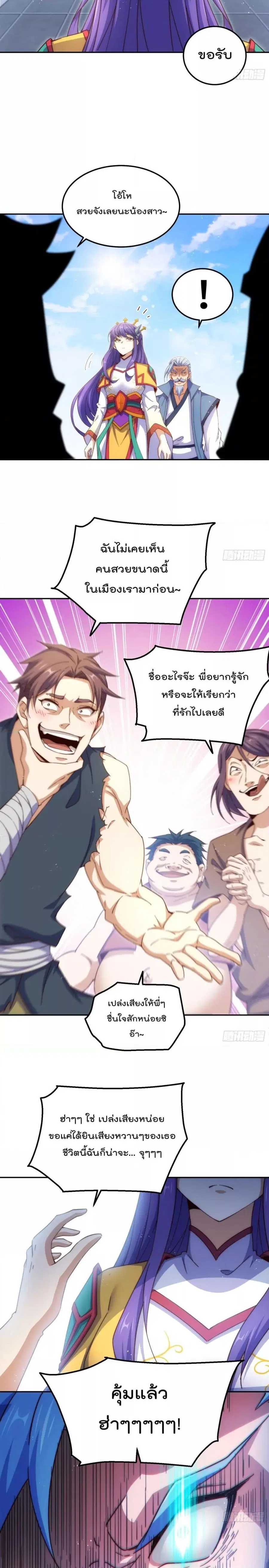 Who is your Daddy ตอนที่ 224 หน้า 10