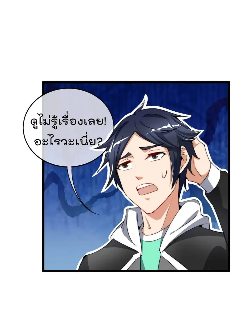 I am The Richest in The World ตอนที่ 81 หน้า 5