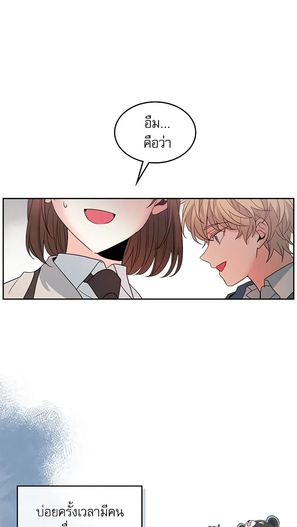 My Life as an Internet Novel ตอนที่ 36 หน้า 5