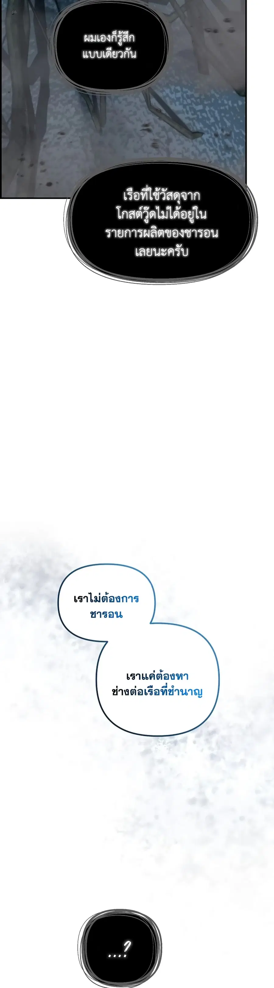Ranker Who Lives A Second Time ตอนที่ 172 หน้า 41