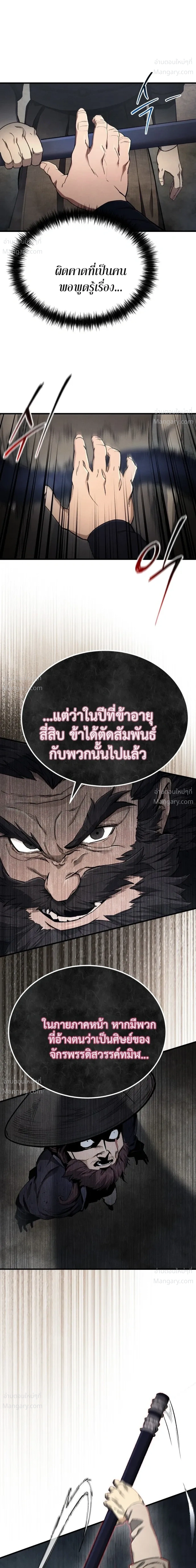 I Became the Youngest Martial God – ข้ากลายเป็นเทพยุทธ์ที่อายุน้อยที่สุด ตอนที่ 1 หน้า 32
