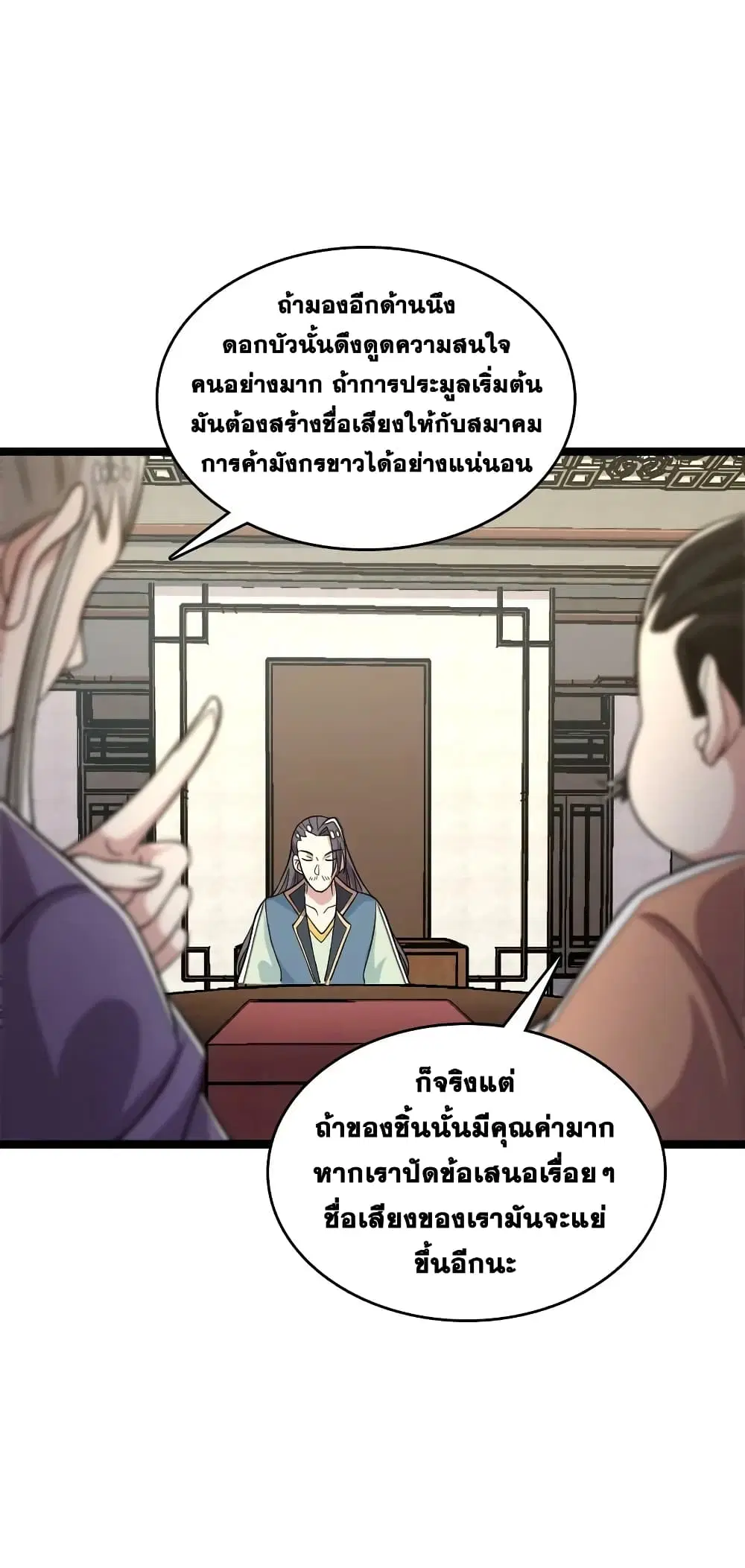 The Martial Emperor’s Life After Seclusion ตอนที่ 168 หน้า 41