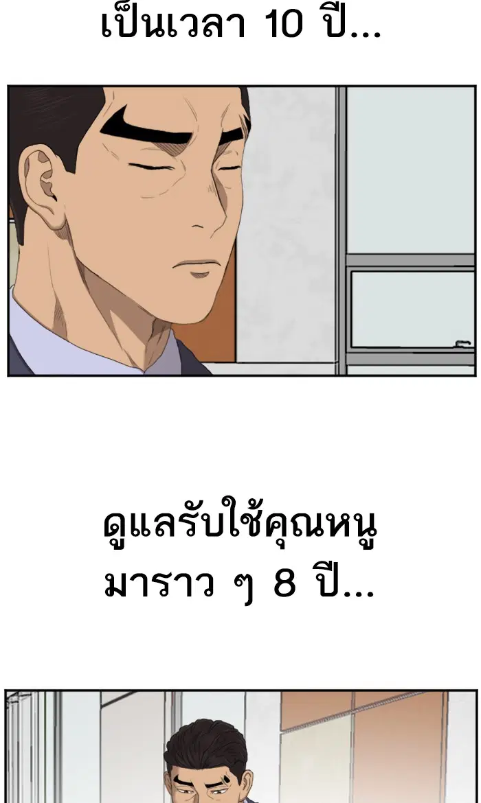 Bad Guy ตอนที่ 59 หน้า 25