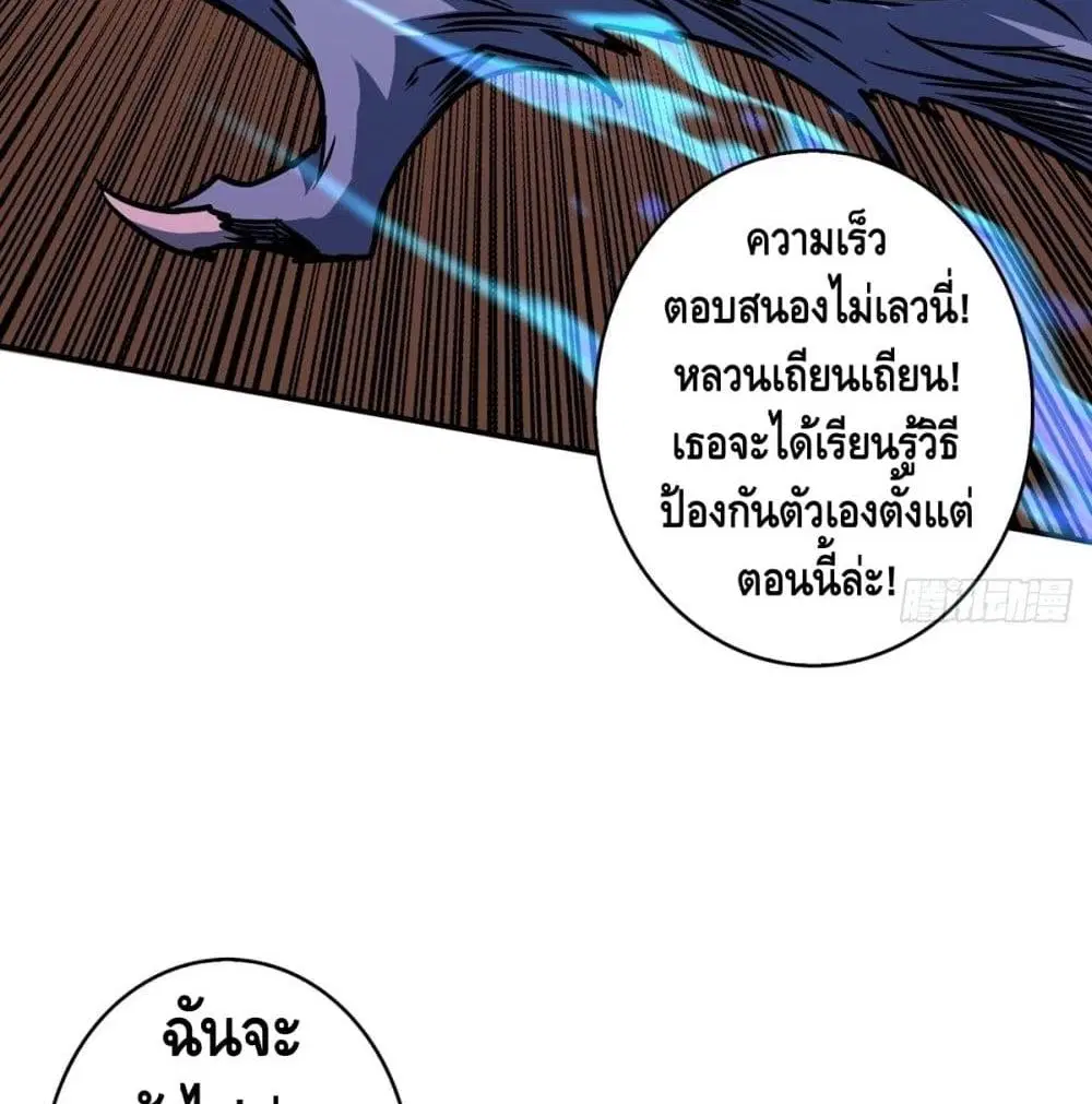 King Account at the Start ตอนที่ 41 หน้า 58