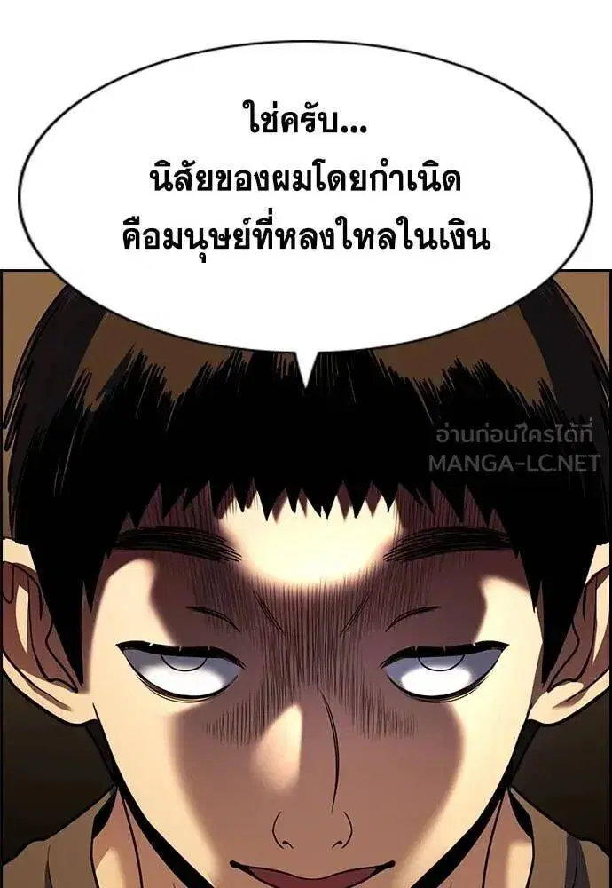 True Education ตอนที่ 218 หน้า 76