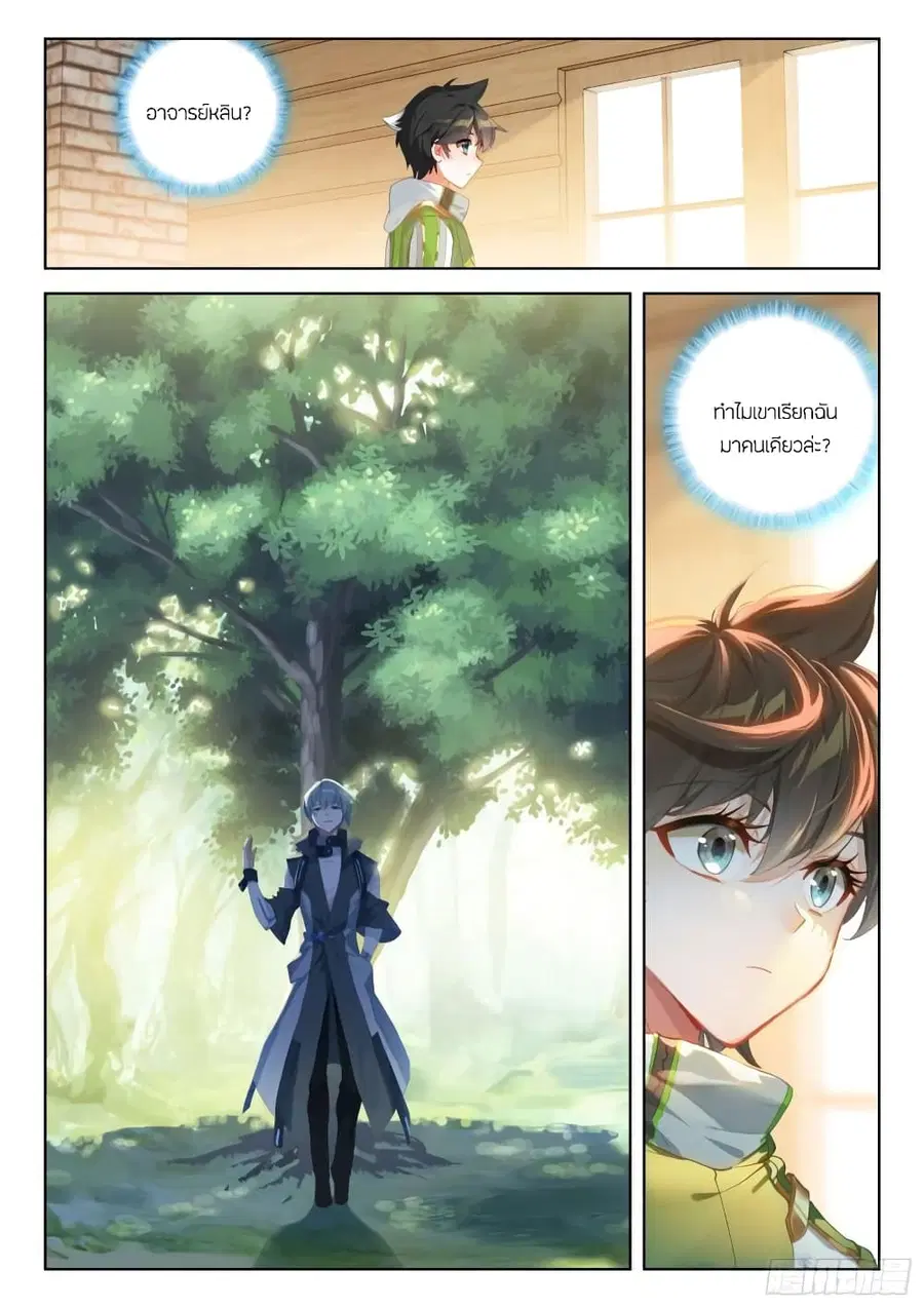 Douluo Dalu IV ตอนที่ 321 หน้า 12