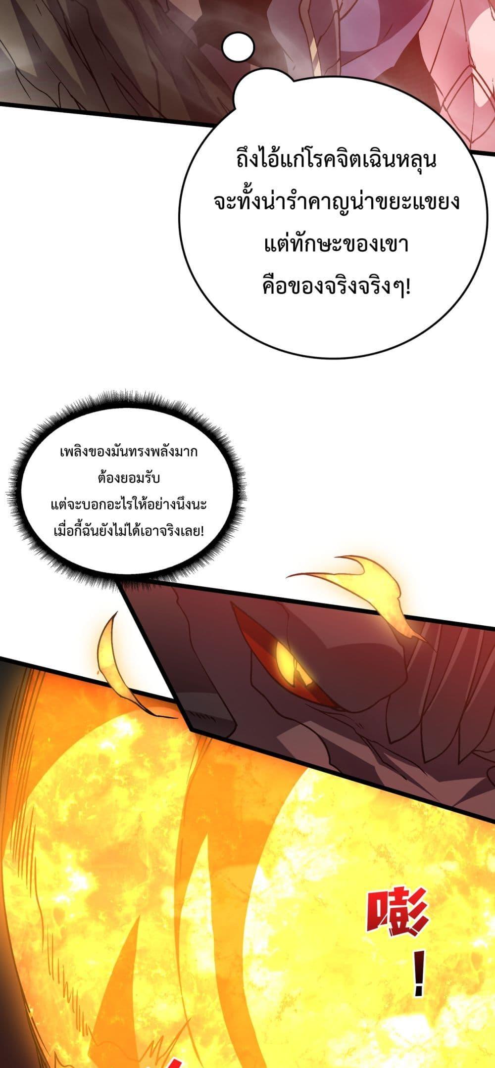 Starting as the Black Dragon BOSS เริ่มต้นในฐานะ บอสมังกรดำเวลตัน ตอนที่ 9 หน้า 14