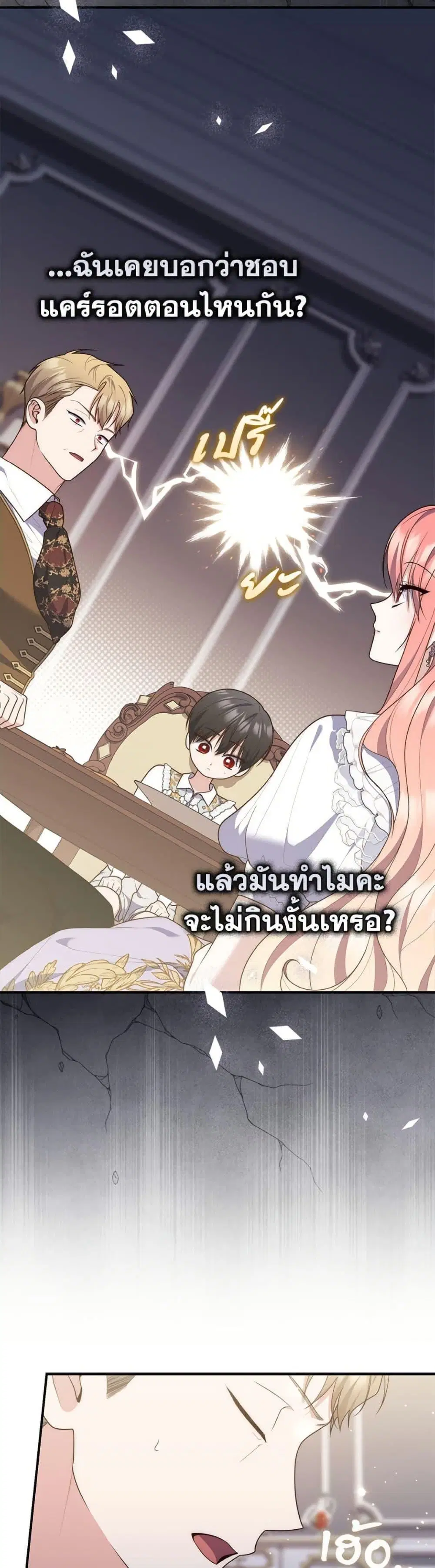 A Princess Who Reads Fortune ตอนที่ 107 หน้า 23