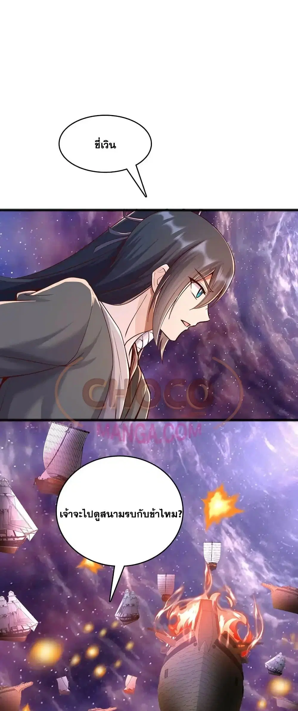 I Can Become A Sword God ตอนที่ 89 หน้า 13
