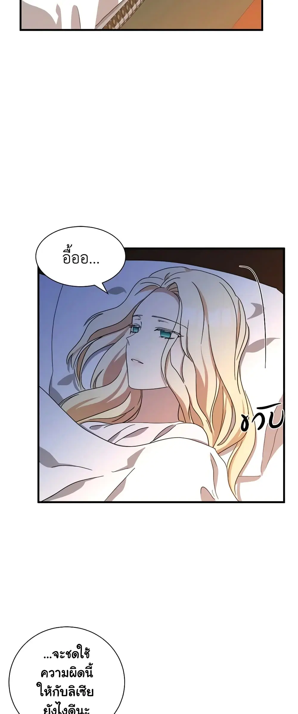 The Villainess Lives Again ตอนที่ 72 หน้า 38