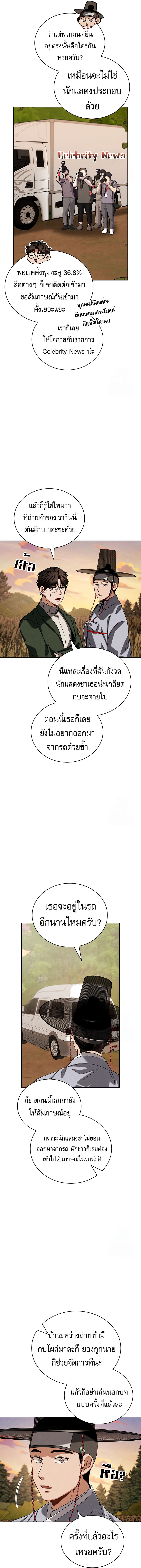 Be the Actor ตอนที่ 97 หน้า 21