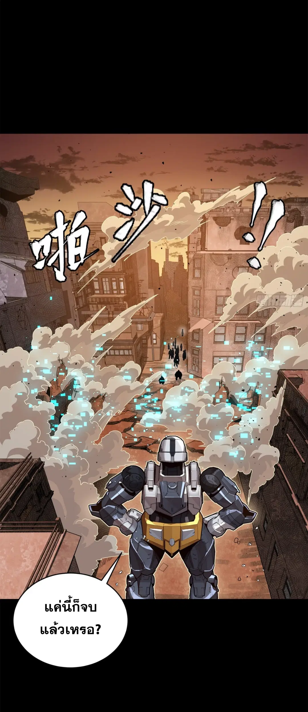 Legend of Star General ตอนที่ 219 หน้า 43