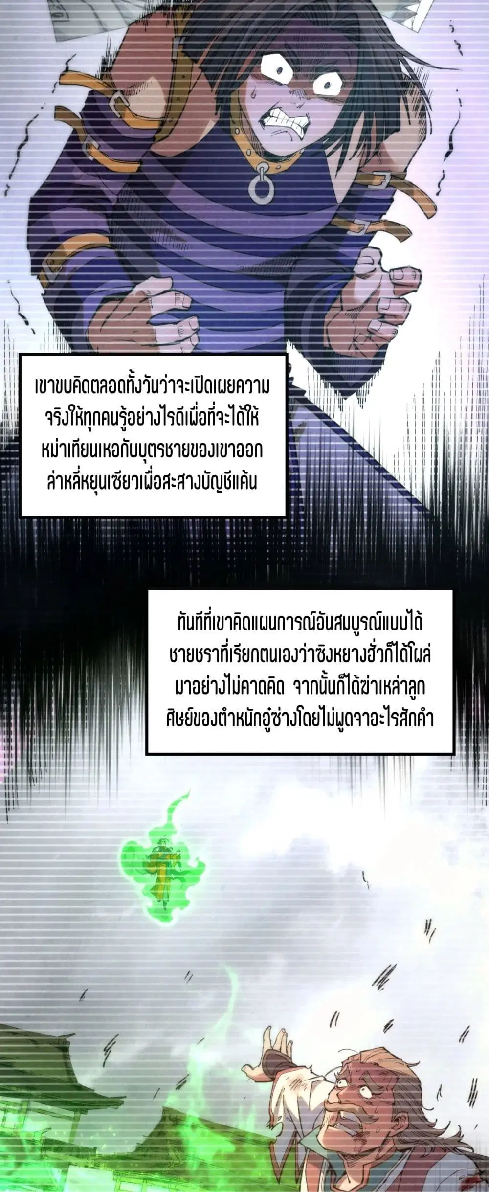 The Eternal Supreme ตอนที่ 198 หน้า 27