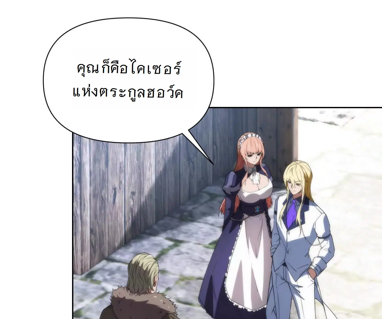 Forging an Industrial Empire in a Magical World – ก่อร่างสร้างจักรวรรดิอุตสาหกรรมในโลกเวทมนตร์ ตอนที่ 16 หน้า 88