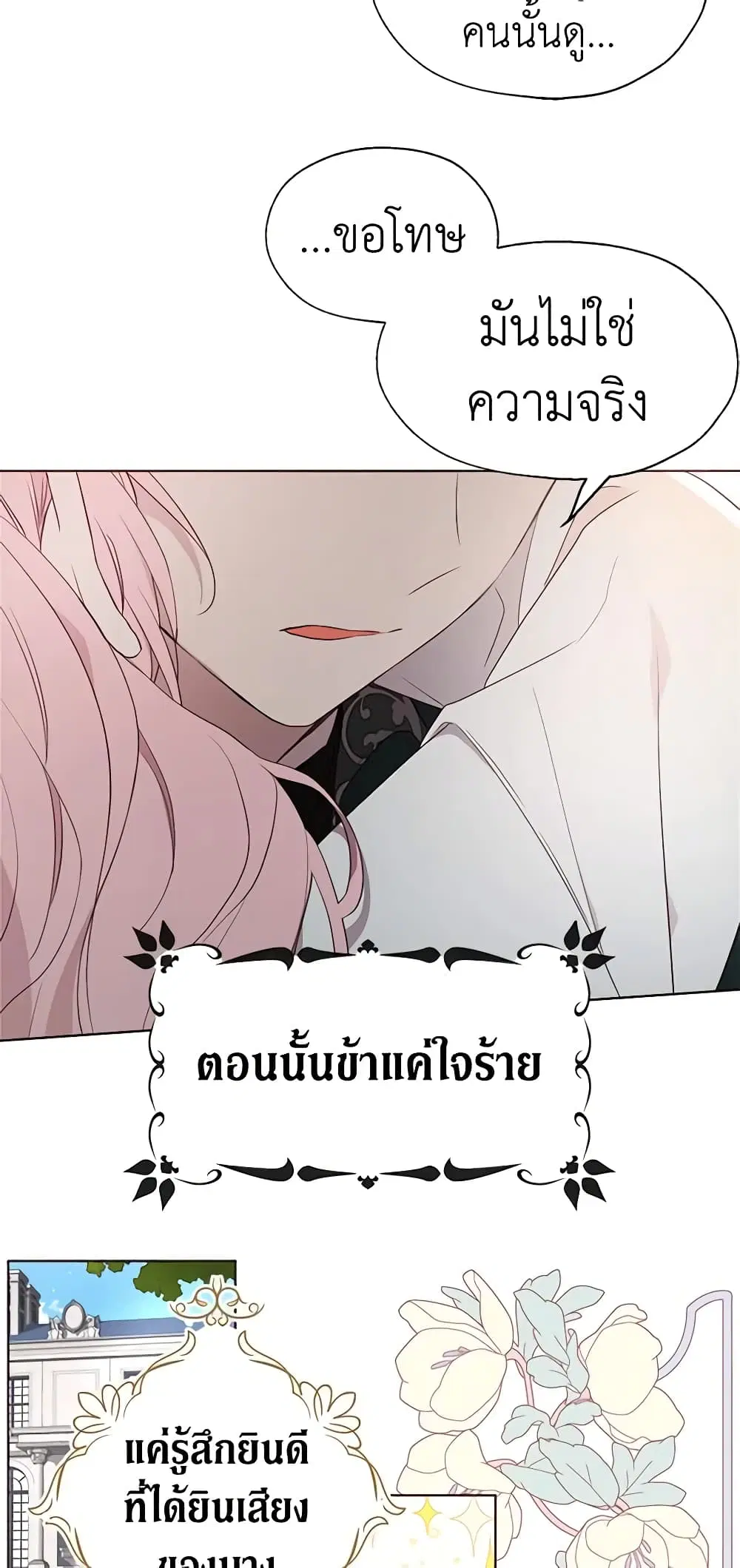 Seduce the Villain’s Father ตอนที่ 41 หน้า 35