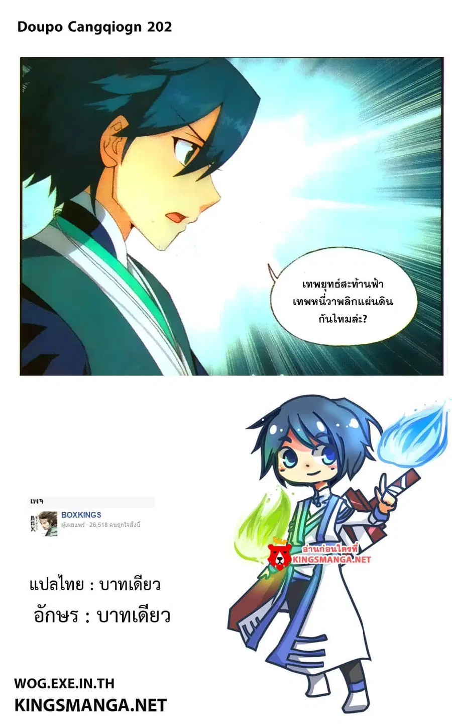 Doupo Cangqiong ตอนที่ 202 หน้า 23