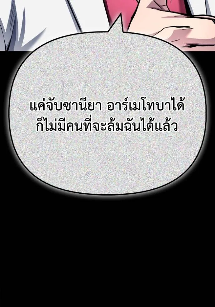 Superhuman Battlefield เกมของยอดมนุษย์ ตอนที่ 134 หน้า 91