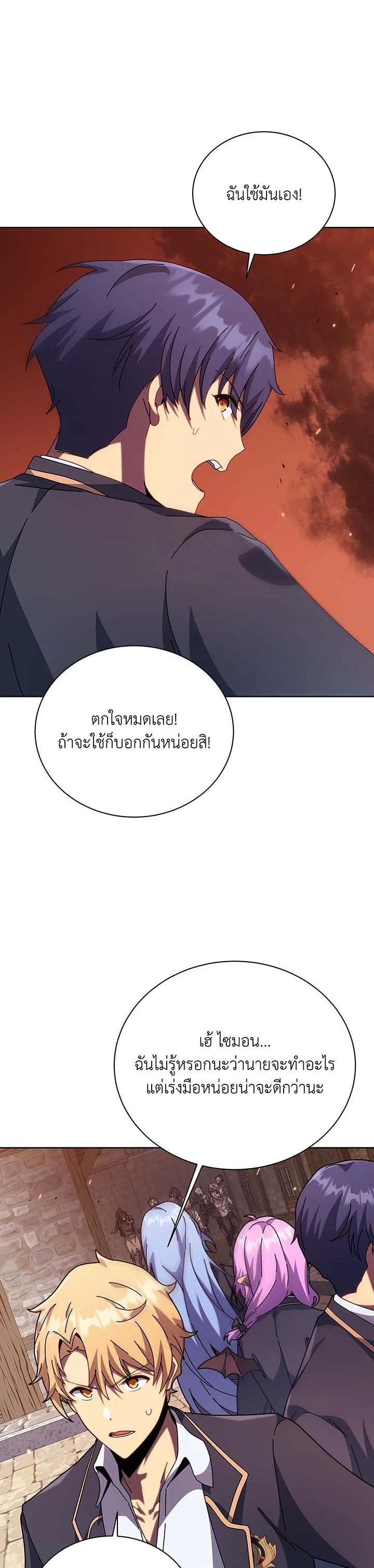 Necromancer Academy’s Genius Summoner ตอนที่ 113 หน้า 22