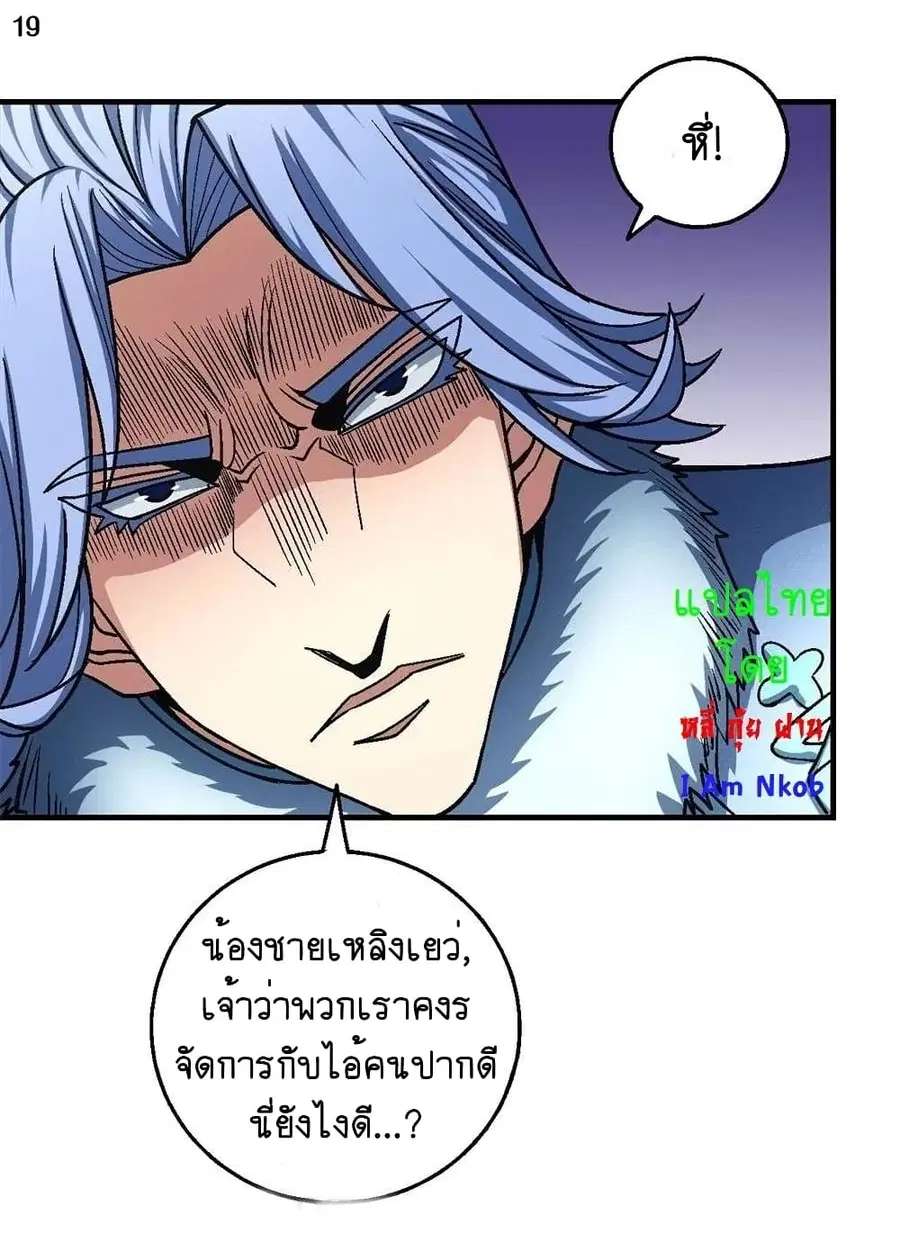 God of Martial Arts ตอนที่ 347 หน้า 20