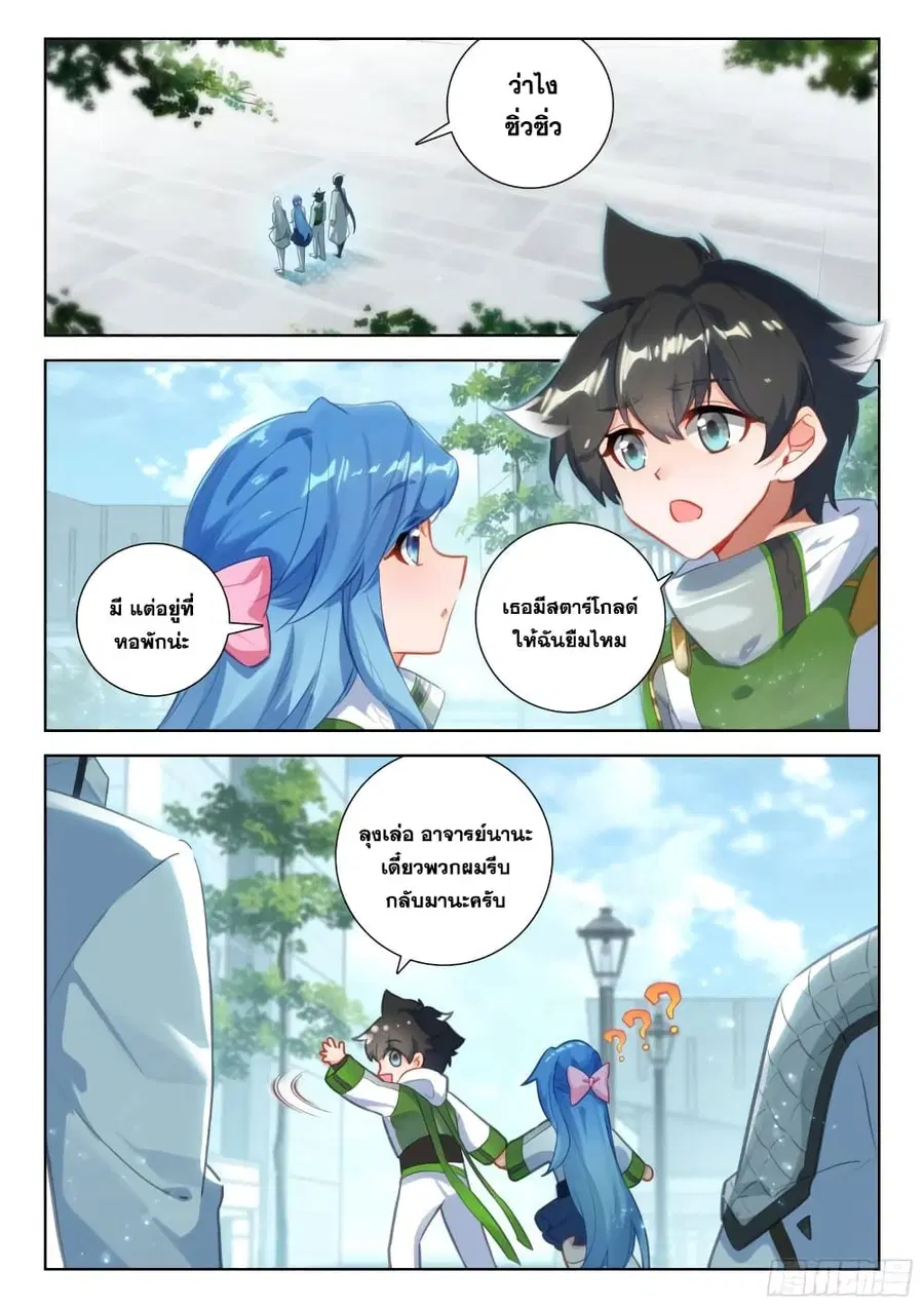 Douluo Dalu IV ตอนที่ 357 หน้า 8