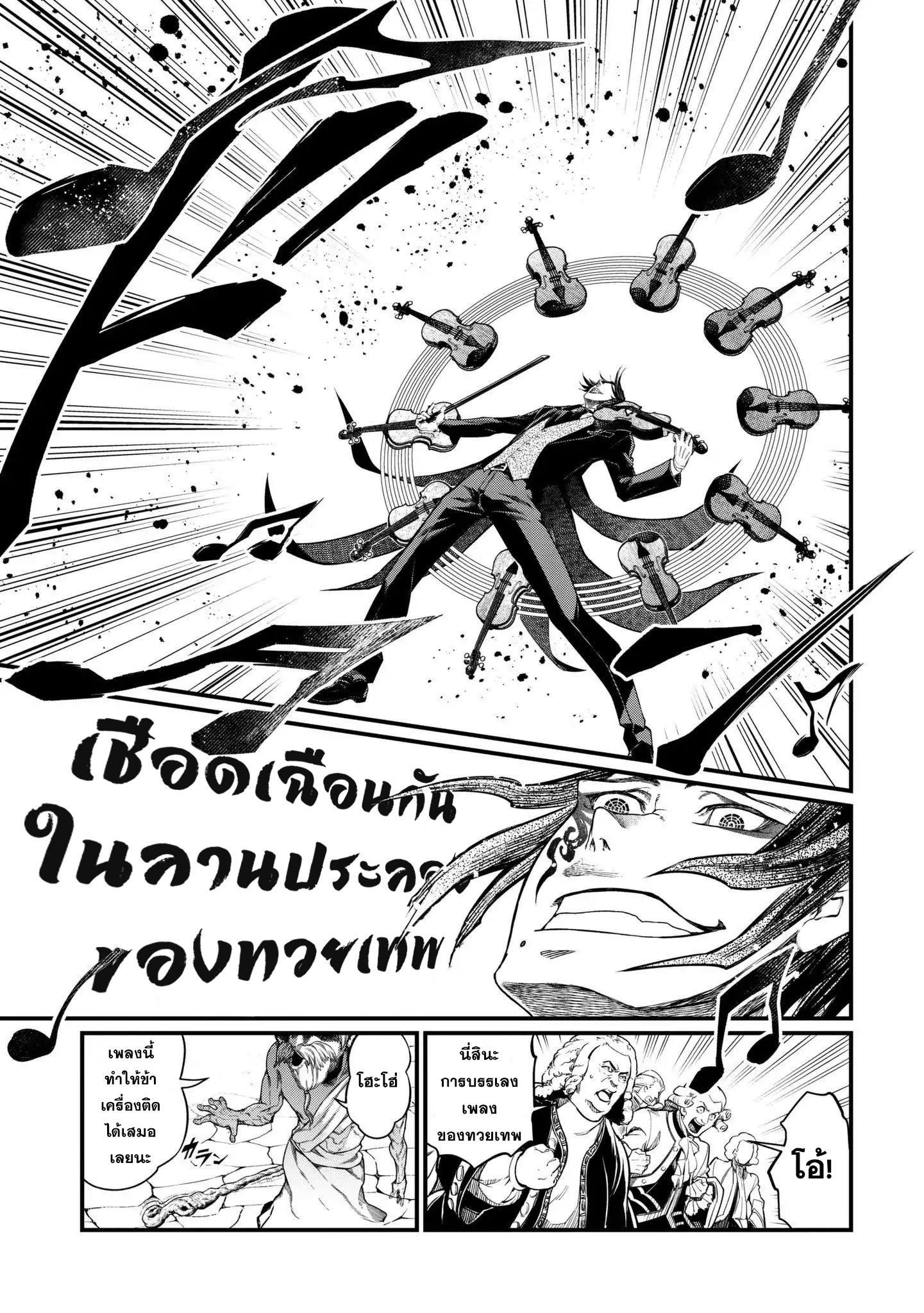 Record of Ragnarok มหาศึกคนชนเทพ ตอนที่ 8 หน้า 11