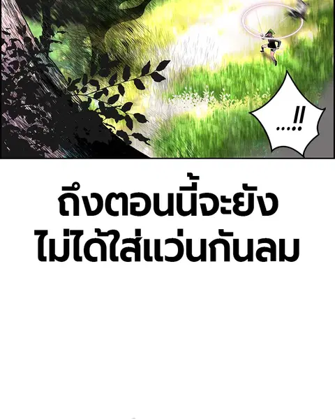 Jungle Juice ตอนที่ 31 หน้า 74