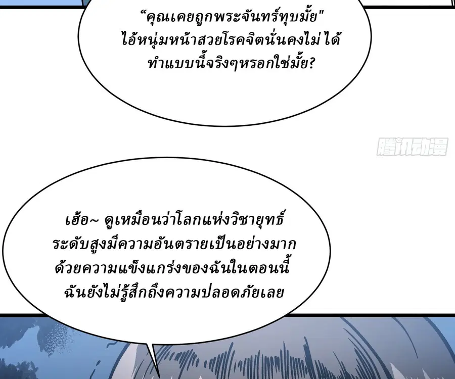 Martial Evolution: Start by Awakening the King of Monsters ตอนที่ 65 หน้า 76