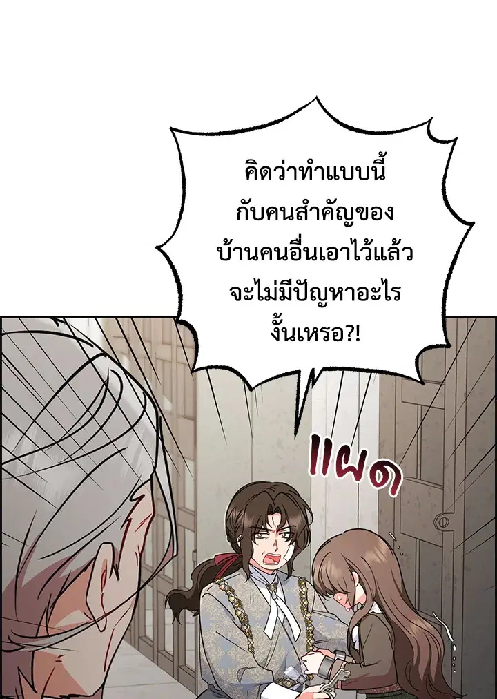 The Villainess Is Shy In Receiving Love – นางร้ายขี้อายเมื่อได้รับความรัก ตอนที่ 14 หน้า 6