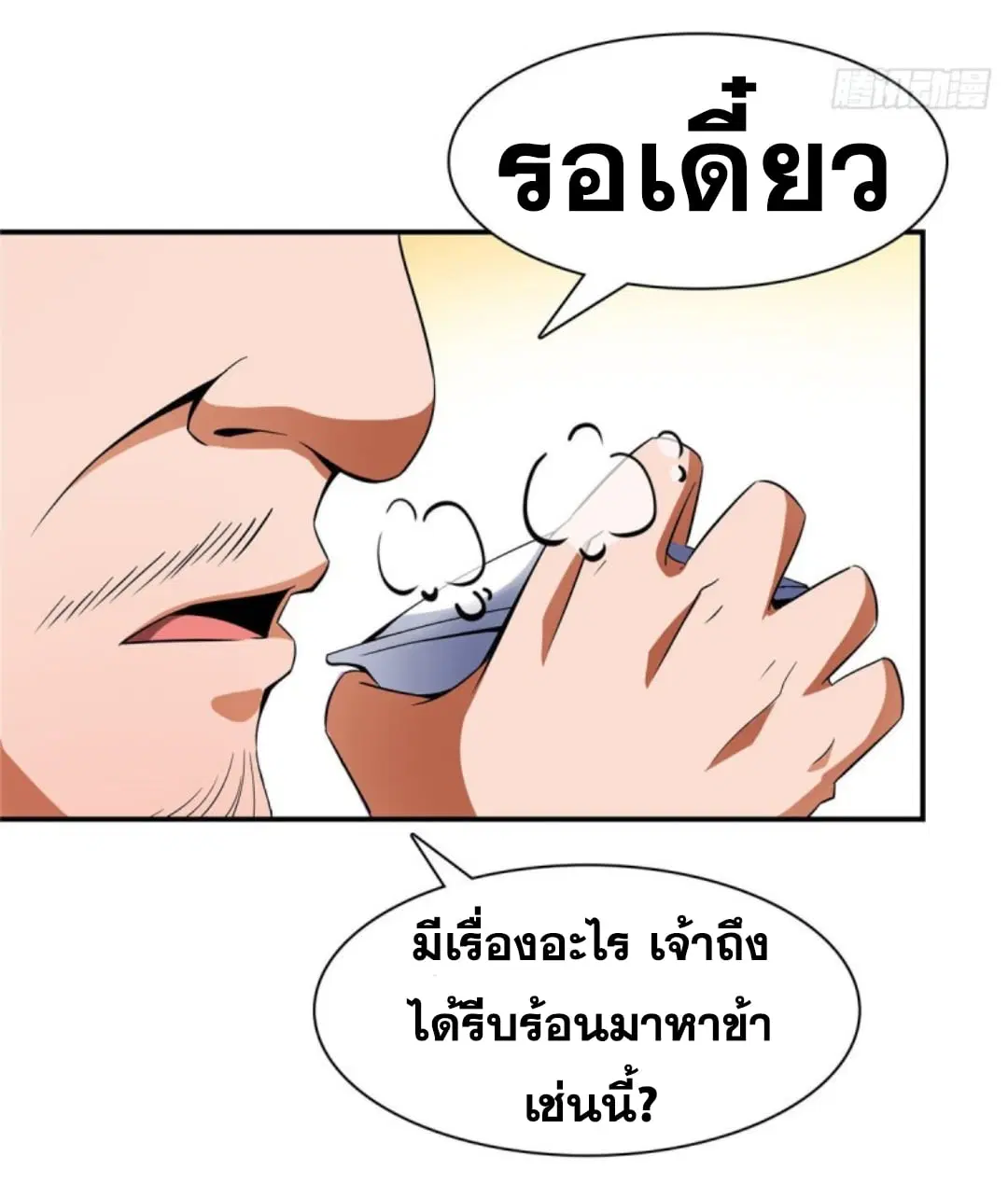 Library to Heaven’s Path ตอนที่ 80 หน้า 31