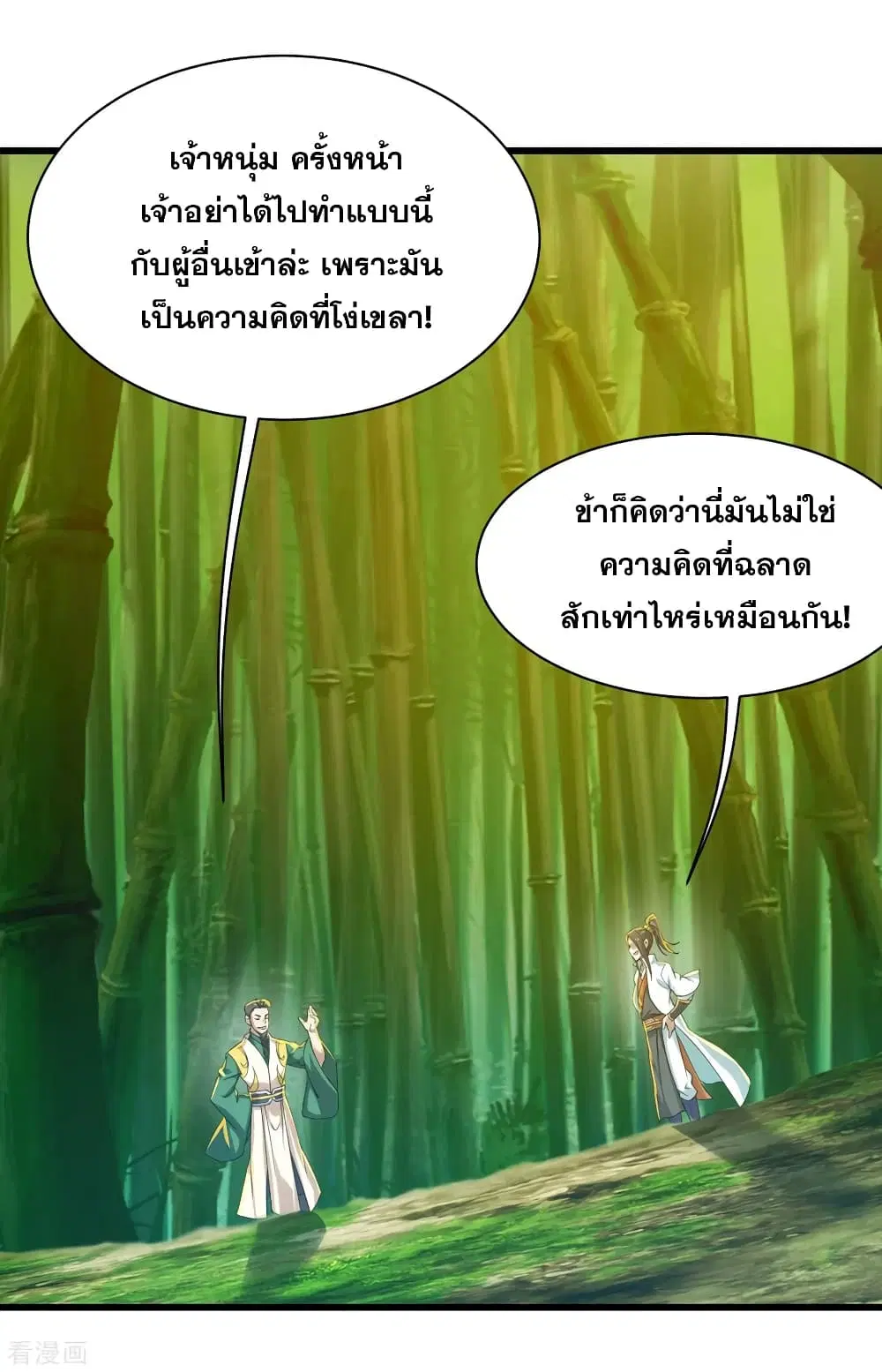 Matchless Emperor ตอนที่ 145 หน้า 13