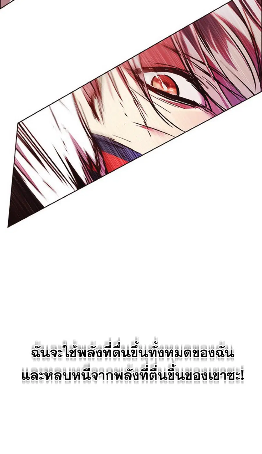 Eleceed ตอนที่ 86 หน้า 85