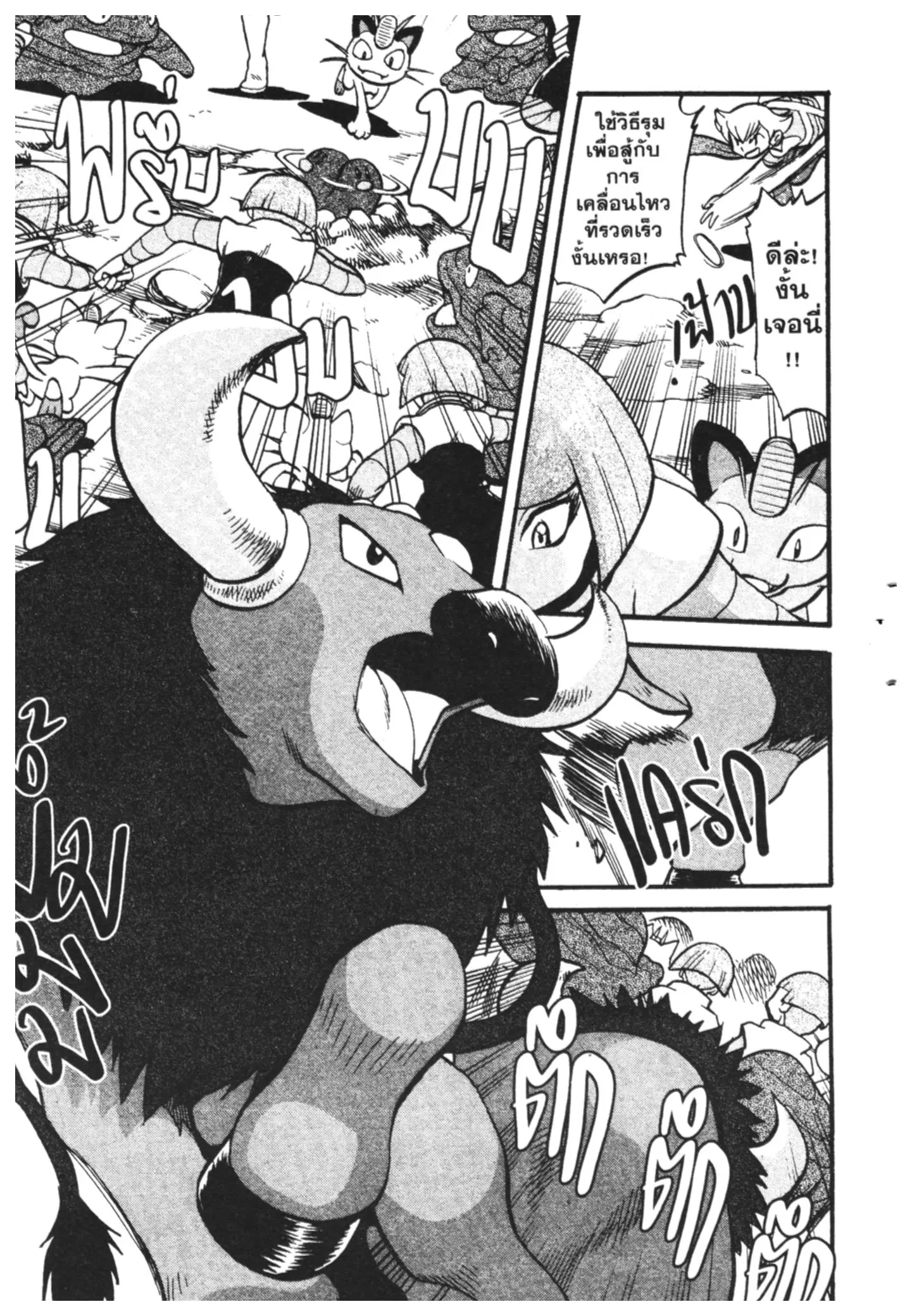 Pokémon ตอนที่ 403 หน้า 15