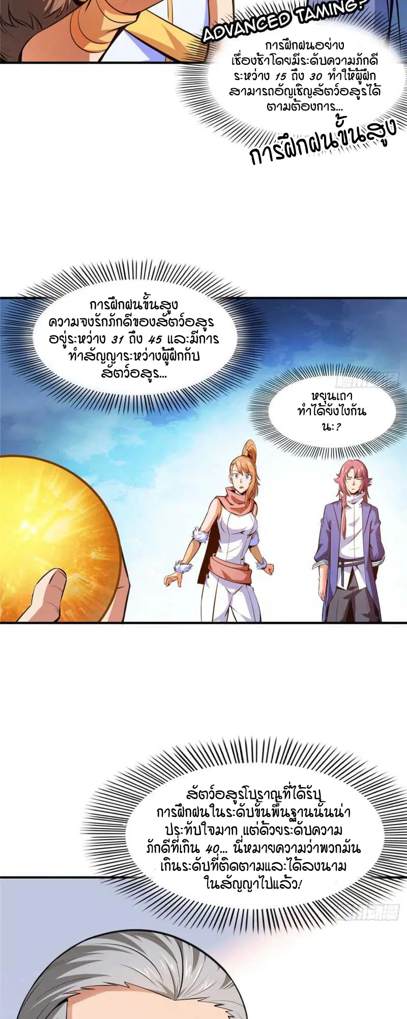 Library to Heaven’s Path ตอนที่ 143 หน้า 22
