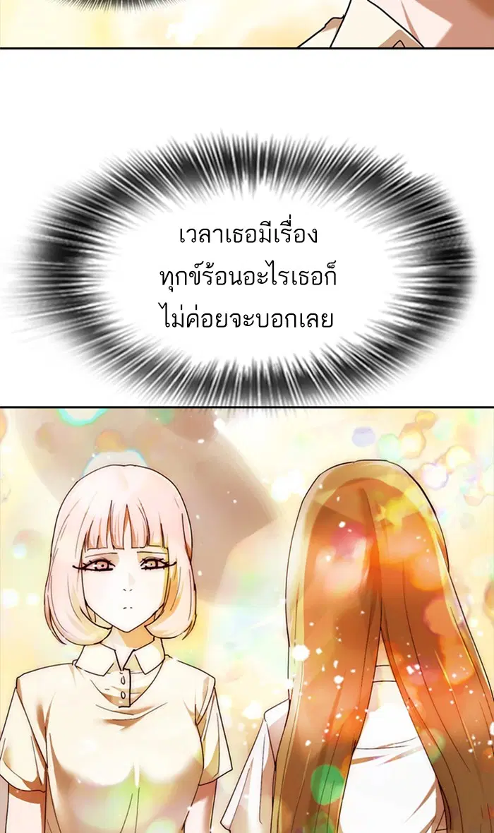 Random Chat ตอนที่ 233 หน้า 81