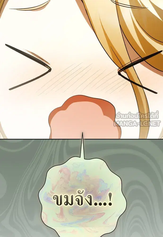 Your Throne ตอนที่ 206 หน้า 78