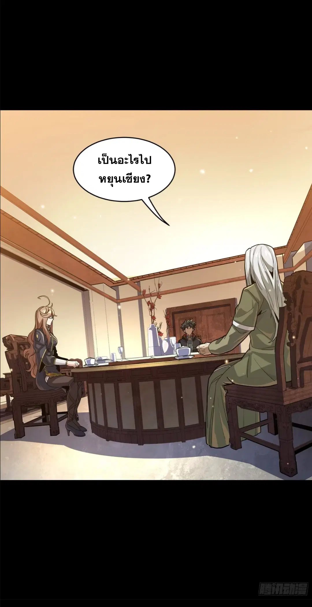 Legend of Star General ตอนที่ 205 หน้า 41