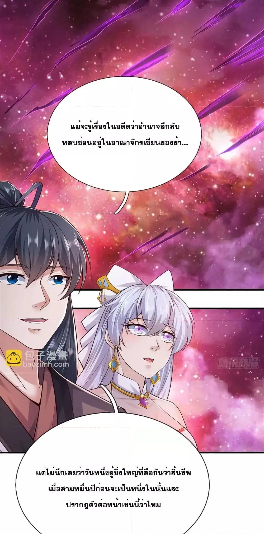 I Can Become A Sword God ตอนที่ 200 หน้า 22