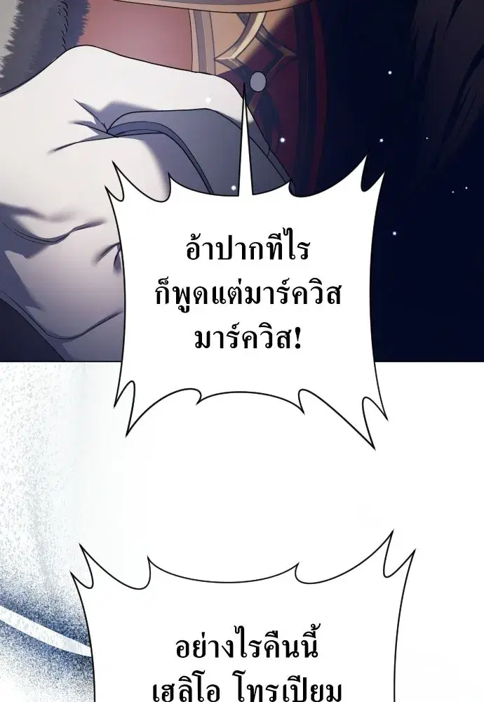 Your Throne ตอนที่ 250 หน้า 38