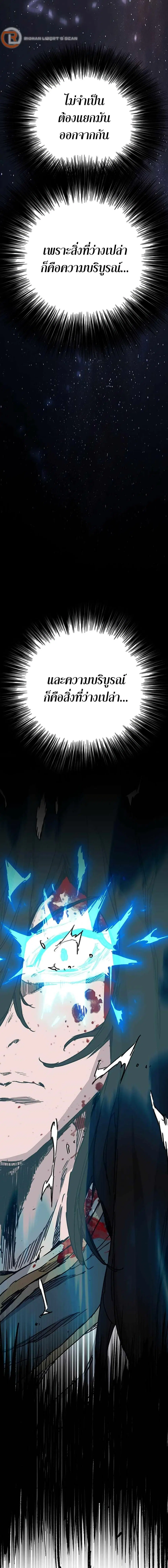 The Undefeatable Swordsman ตอนที่ 204 หน้า 14