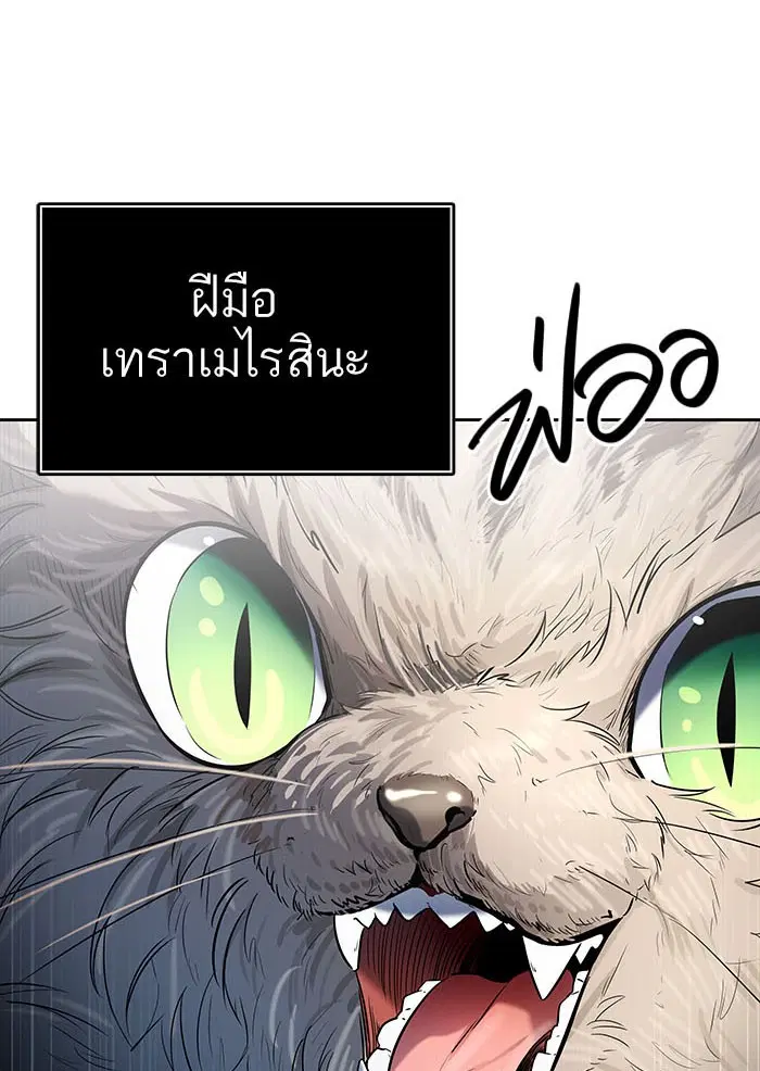 Tower of God ตอนที่ 533 หน้า 143
